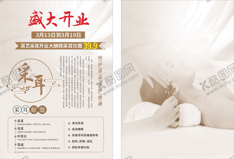 编号：24299904012035478039【酷图网】源文件下载-盛大开业宣传页展示