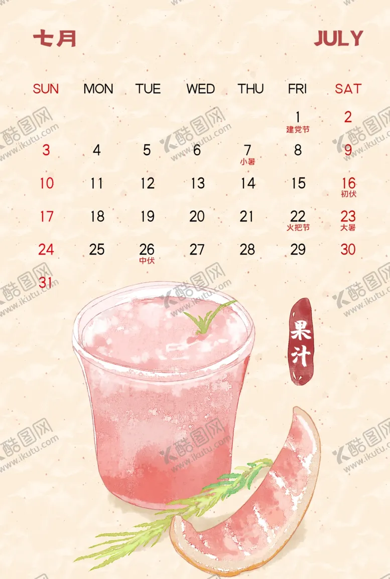 编号：19390612191537281609【酷图网】源文件下载-日历