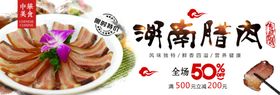 湖南腊肉