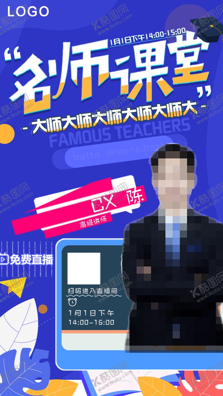编号：35403004280304059157【酷图网】源文件下载-在线直播课堂海报