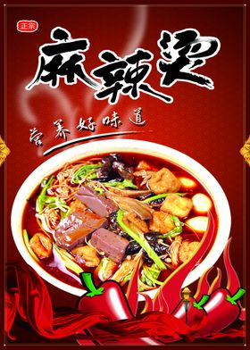 麻辣烫