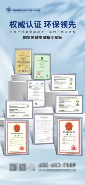 荣誉证书展示板材海报光影