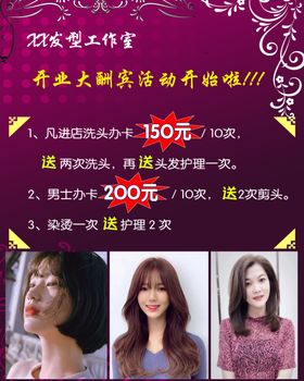 发艺美发美女发型