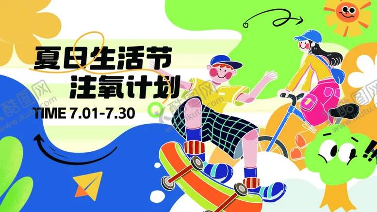 编号：40481102132350198986【酷图网】源文件下载-夏日注氧活动展板