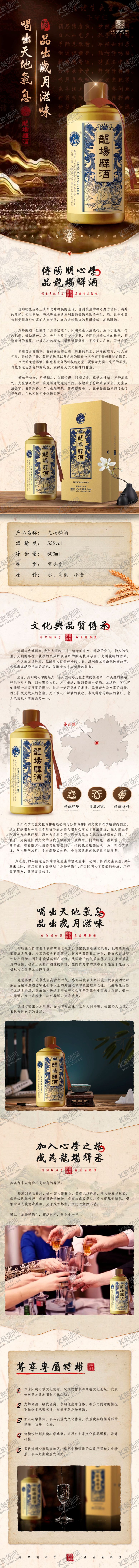 编号：53429604031603217321【酷图网】源文件下载-高端白酒酱香电商详情页