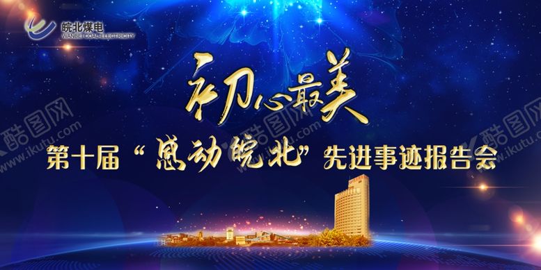 编号：75813209090549564698【酷图网】源文件下载-会议背景墙