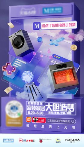 家居家装电器促销利益点海报