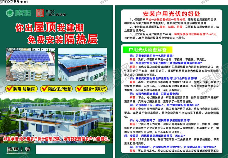 编号：35148807020526316408【酷图网】源文件下载-光伏屋顶安装