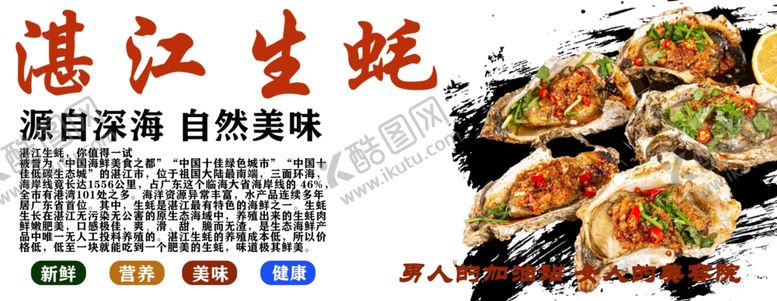 编号：86035302151300091977【酷图网】源文件下载-湛江生蚝