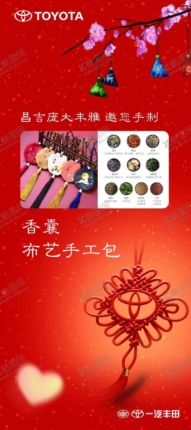 编号：25330609221457541162【酷图网】源文件下载-香囊DIY展架