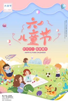 儿童节六一舞台六一吊旗六一促销
