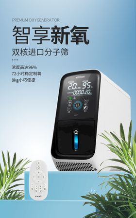 清新简约家用医疗级制氧机吸氧器