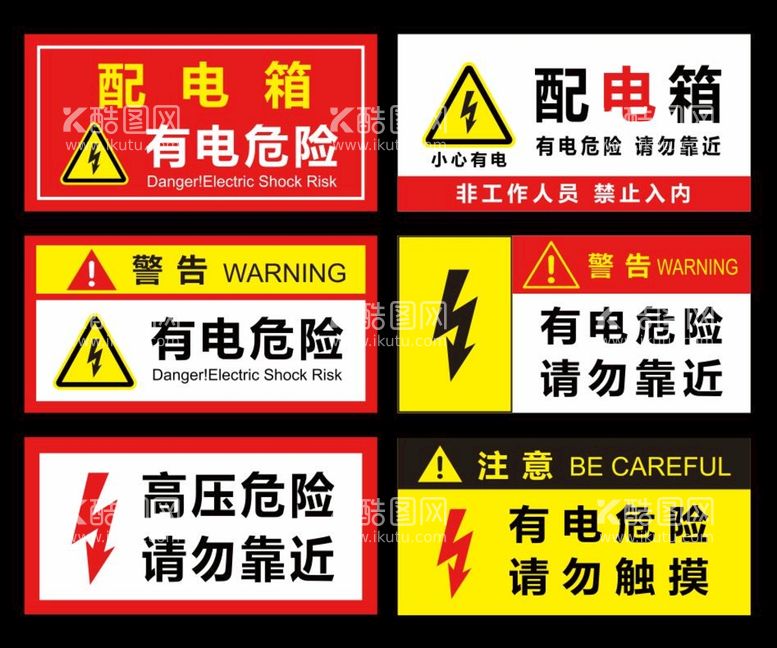 编号：26158309202330087246【酷图网】源文件下载-配电箱有电危险请勿靠近标识牌