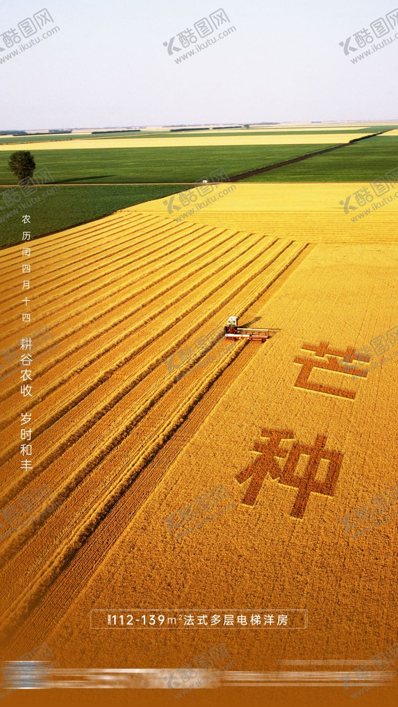 编号：83398705071414374818【酷图网】源文件下载-芒种节气刷屏