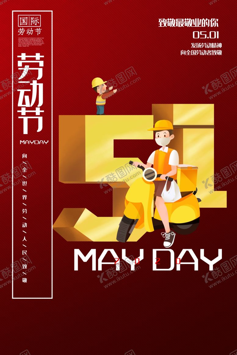编号：12730506281718266481【酷图网】源文件下载-五一劳动节