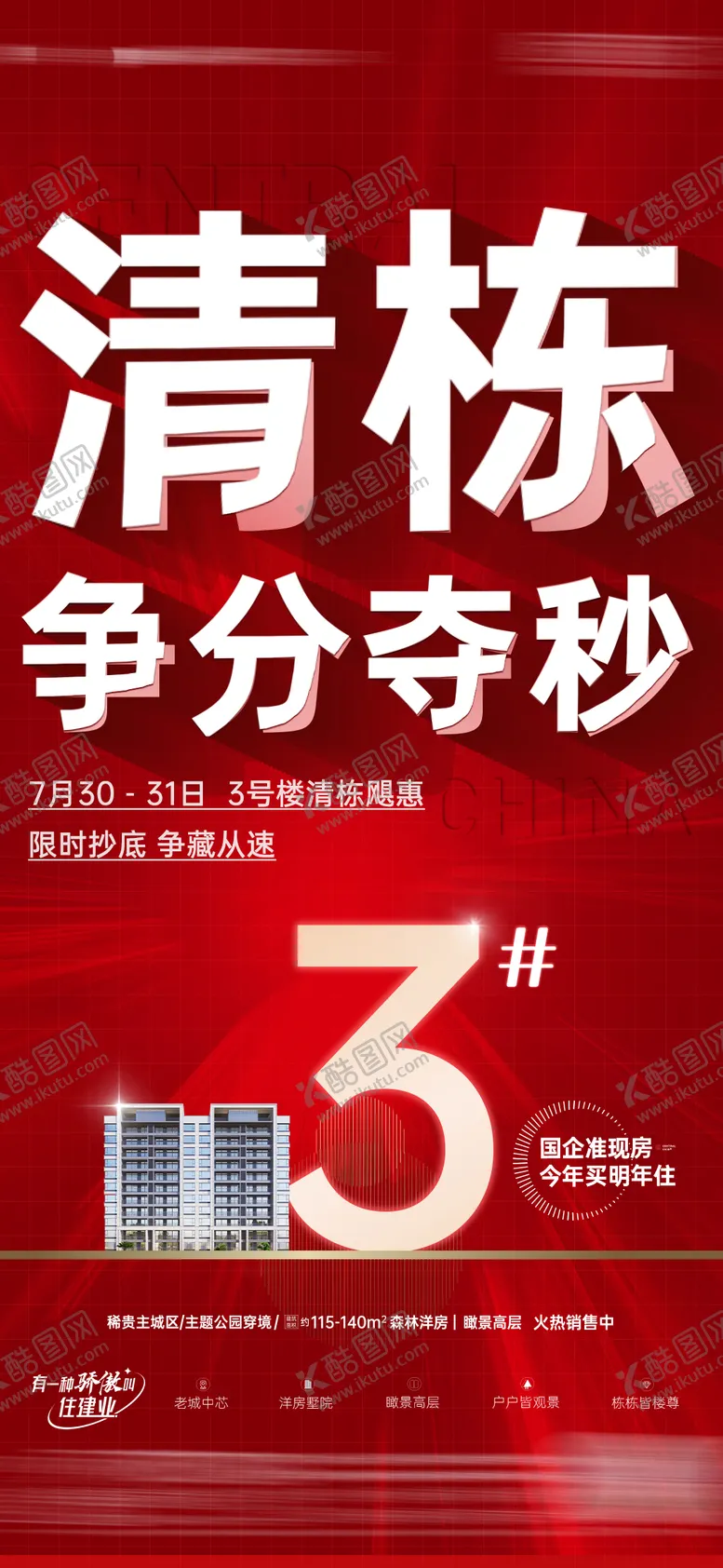编号：25751311302252546120【酷图网】源文件下载-清栋海报