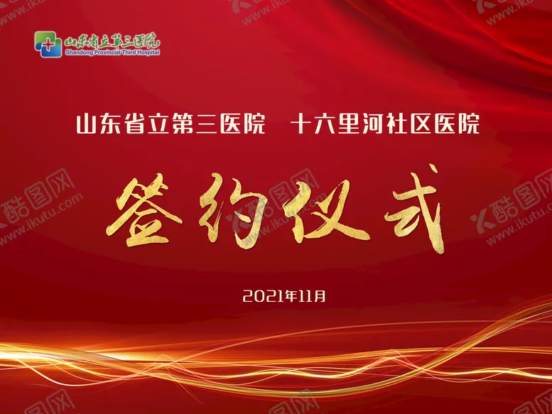 编号：24057809171158232915【酷图网】源文件下载-签约仪式