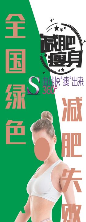 减肥