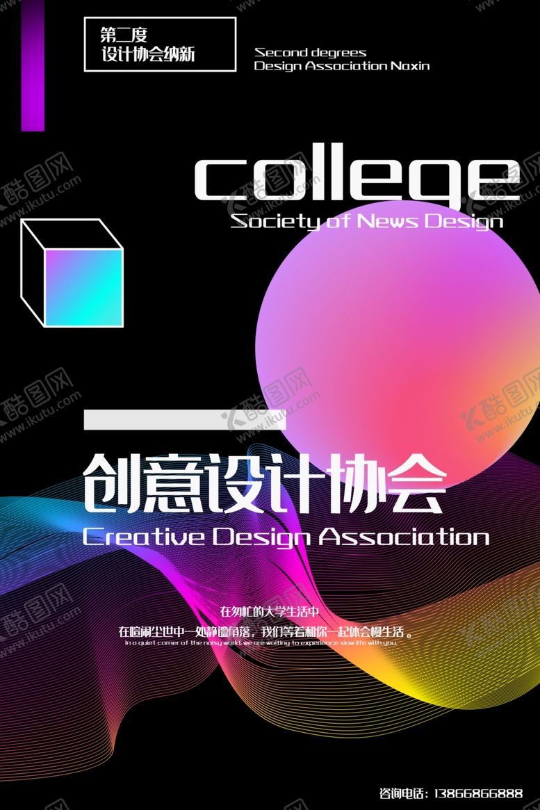 编号：11352009250149401166【酷图网】源文件下载-社团招新