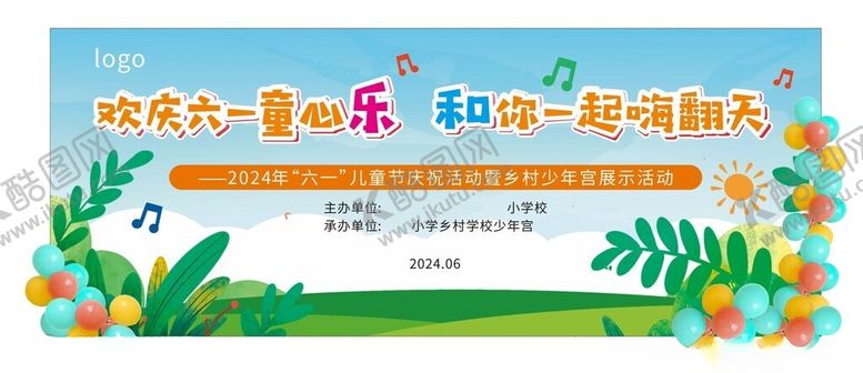 编号：90816612202331093599【酷图网】源文件下载-六一儿童节展板桁架画面