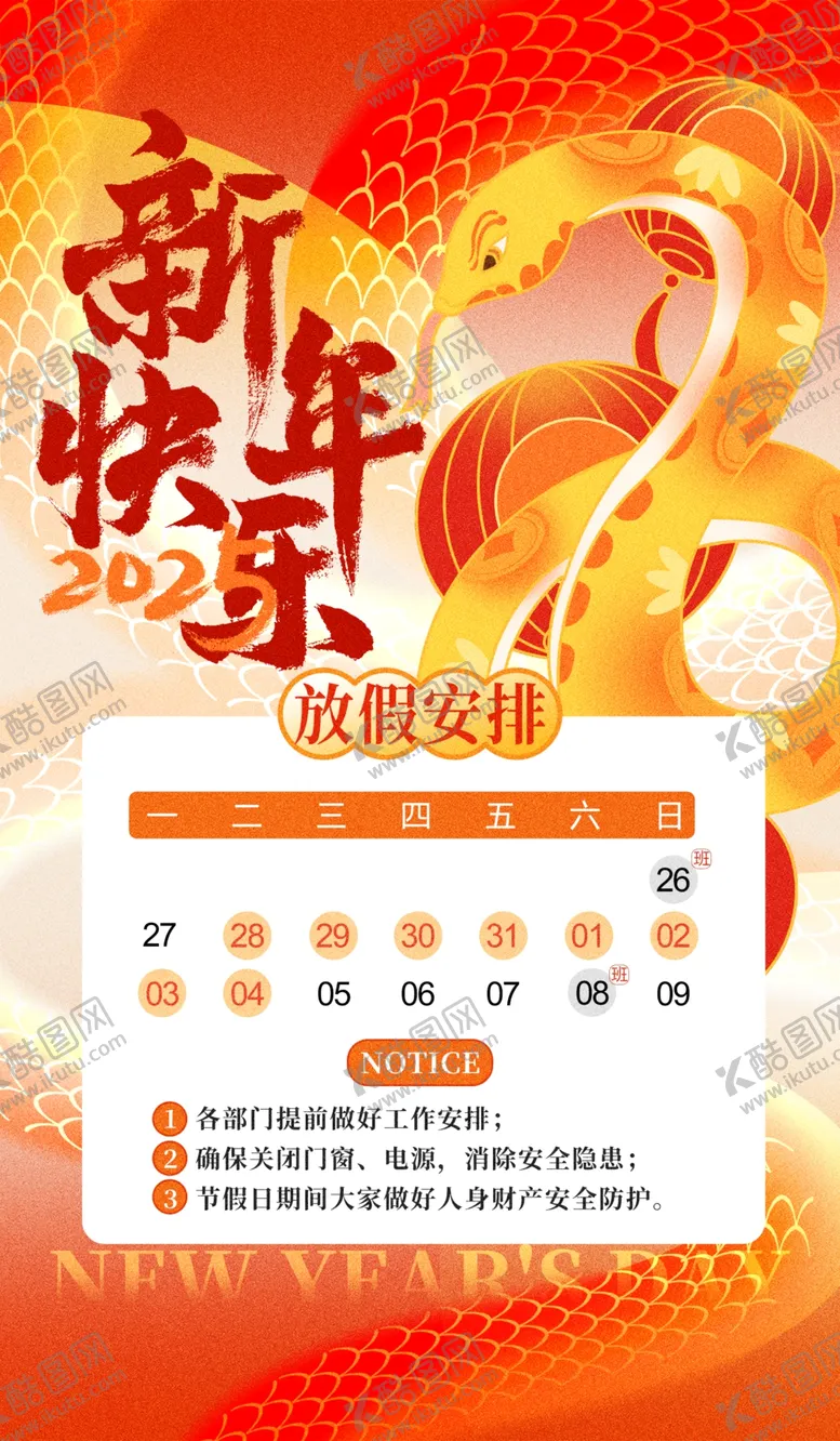编号：87656802271540474268【酷图网】源文件下载-放假通知