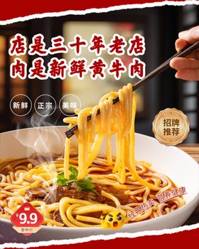 牛肉面牛肉粉海报