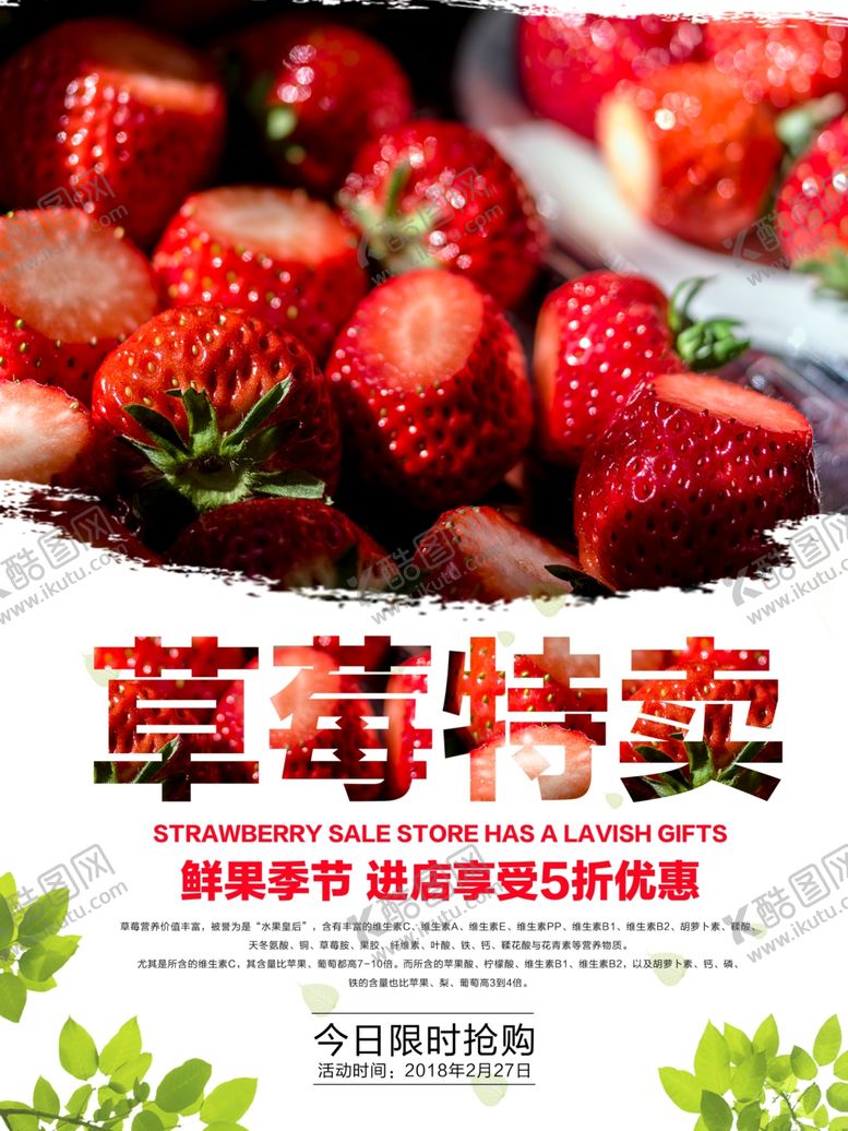 编号：17059309191150302822【酷图网】源文件下载-草莓