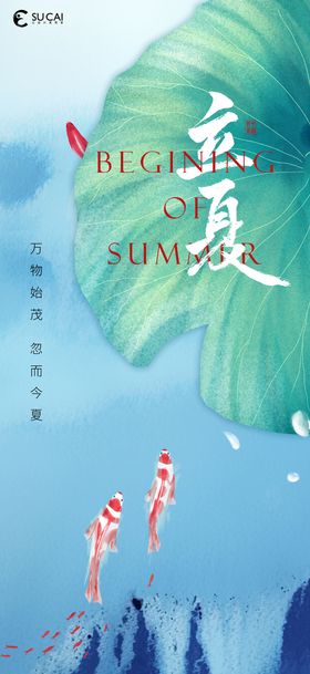 立夏大暑素材古风海报意境海报