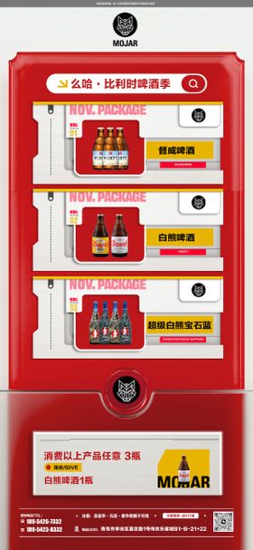 酒水套餐海报