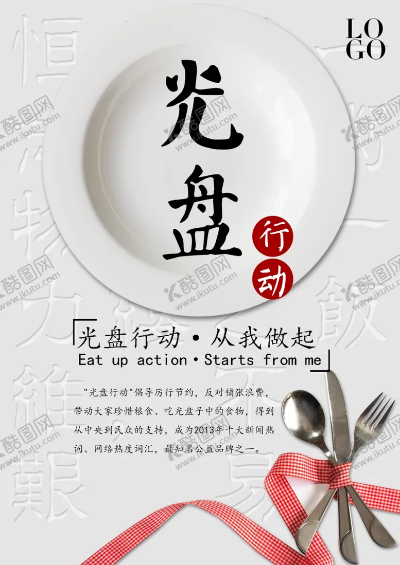 编号：80189406300246085019【酷图网】源文件下载-光盘行动社会公益活动宣传海报