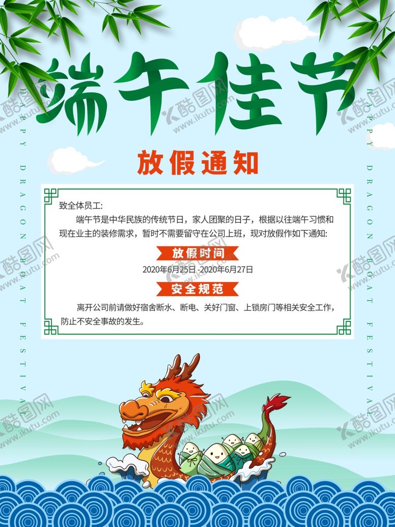 编号：61352609191844464234【酷图网】源文件下载-端午节海报端午节宣传粽子