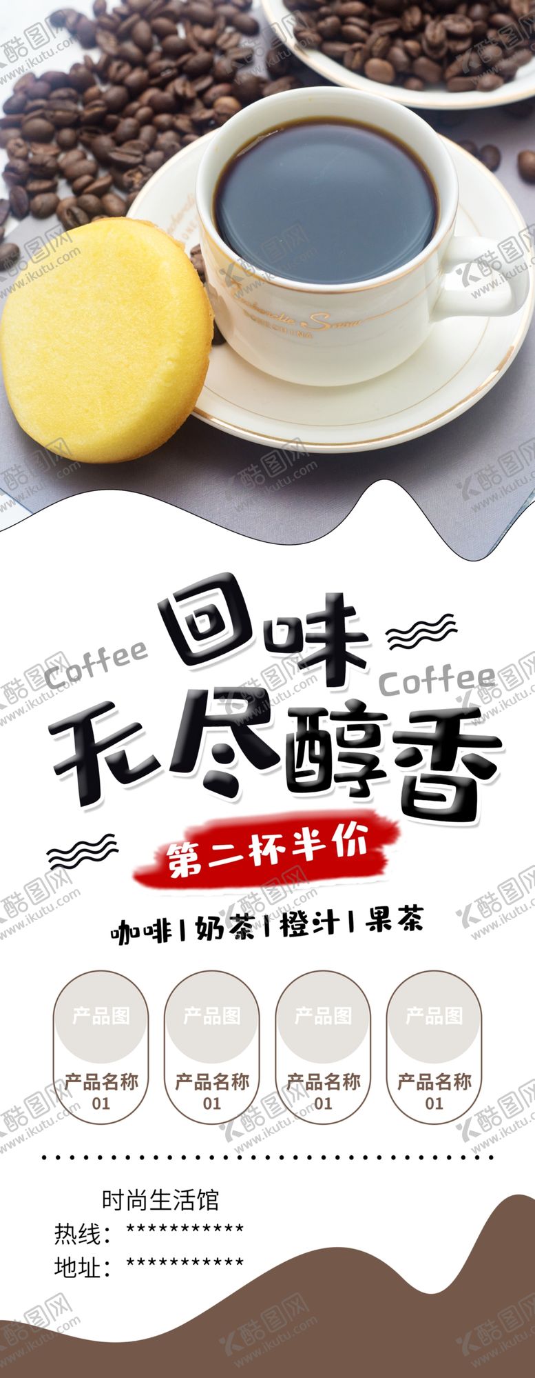 编号：98882312041528519446【酷图网】源文件下载-咖啡