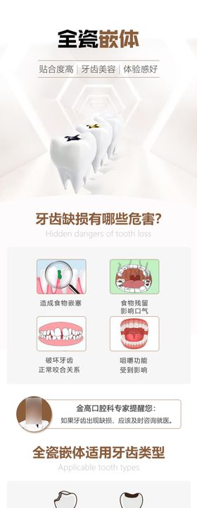 医疗口腔牙齿矫正种植全瓷嵌体专题