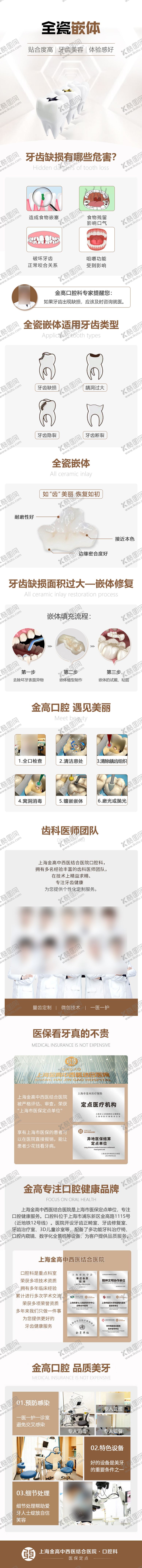 编号：65764903212347334032【酷图网】源文件下载-医疗口腔牙齿矫正种植全瓷嵌体专题