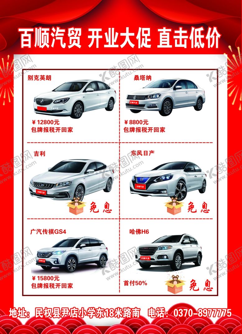 编号：20182709240604061366【酷图网】源文件下载-开业汽车