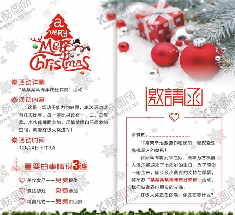 编号：72794312010027001412【酷图网】源文件下载-圣诞节圣诞狂欢夜邀请函