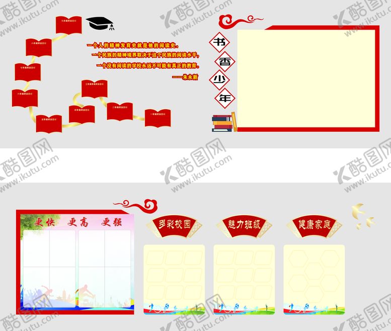 编号：90582302080754514439【酷图网】源文件下载-校园文化墙