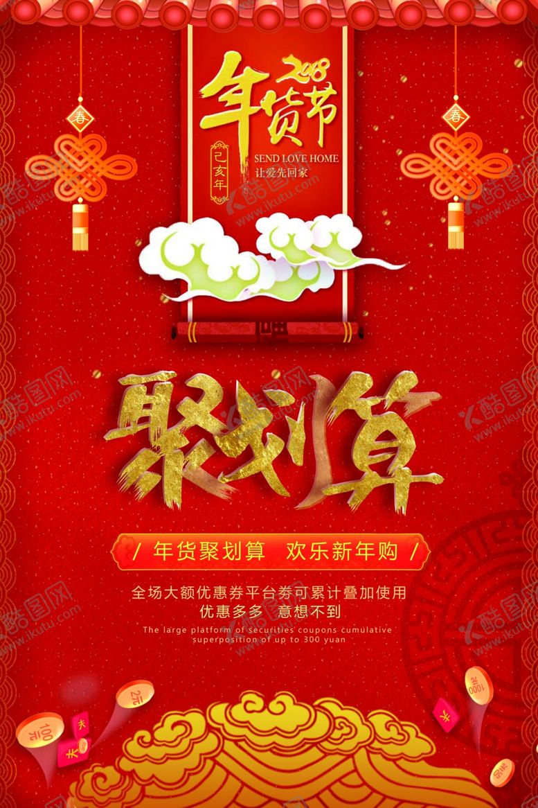 编号：62789007131437348454【酷图网】源文件下载-春节海报