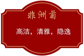 编号：95348610010829052956【酷图网】源文件下载-树签