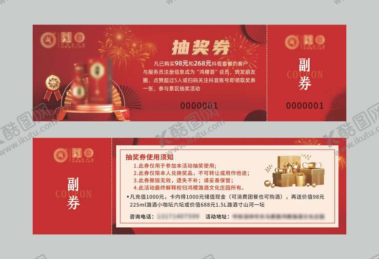 编号：31489403132302004027【酷图网】源文件下载-红色简约抽奖券