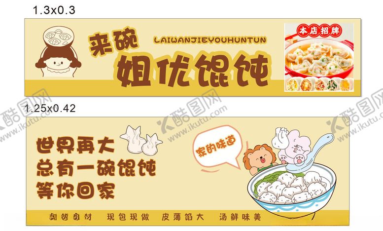 编号：11583010131844524544【酷图网】源文件下载-馄饨小吃宣传海报