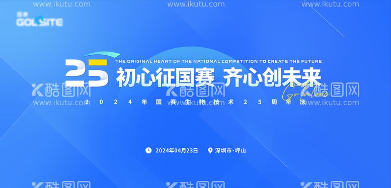 编号：38176711291349454475【酷图网】源文件下载-极简蓝色年会25周年