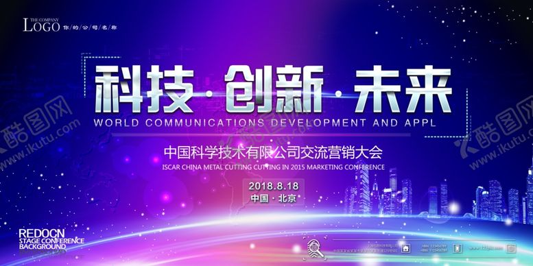 编号：41684310082330086296【酷图网】源文件下载-科技展板