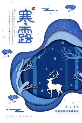 寒露中国传统冬天节日
