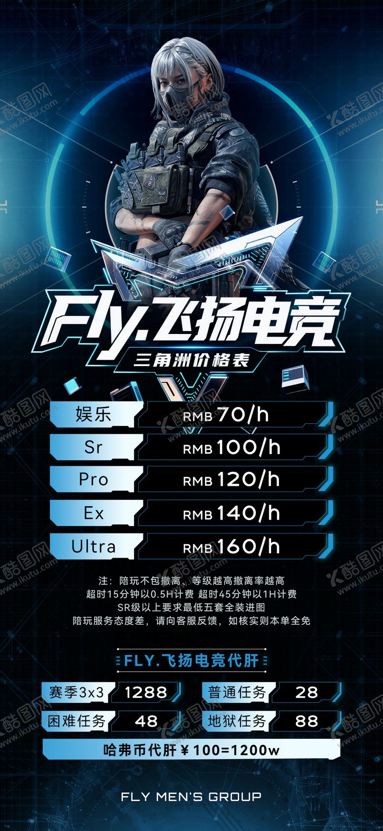 编号：74670707091633265514【酷图网】源文件下载-三角洲游戏价格表套餐