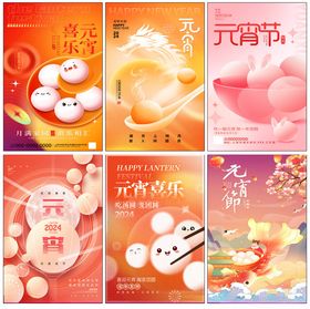 元宵节海报猜灯迷花灯展板活动