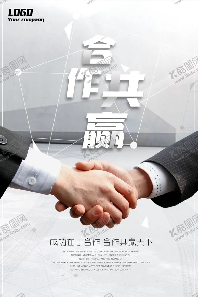 编号：60003106282158376296【酷图网】源文件下载-合作共赢