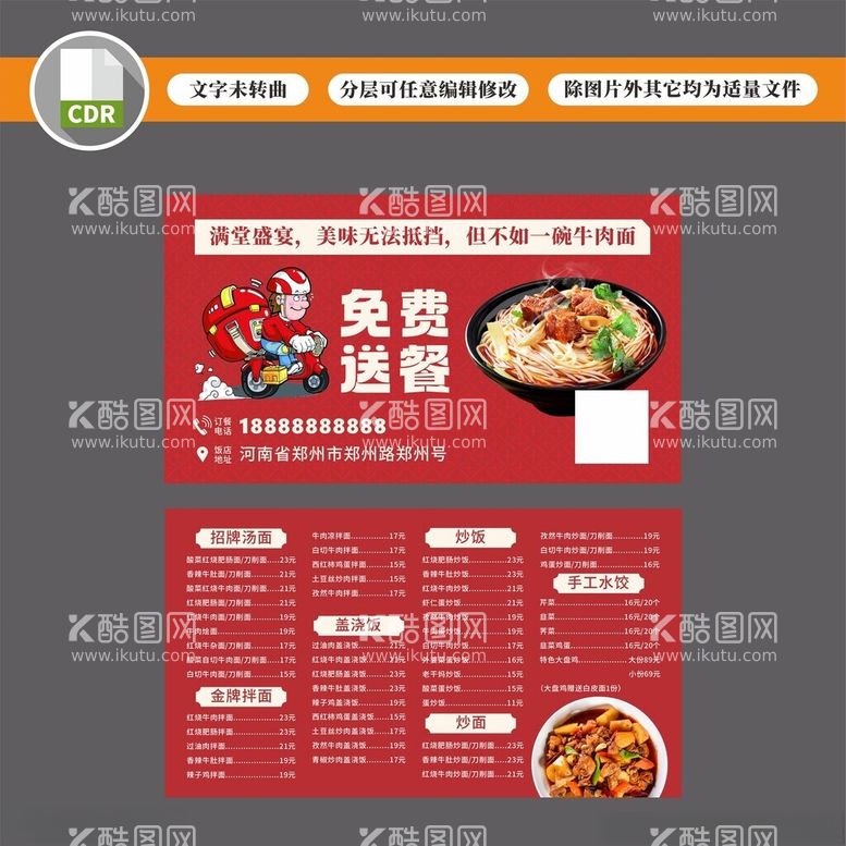 编号：44119912112306022281【酷图网】源文件下载-餐饮外卖送餐价目卡