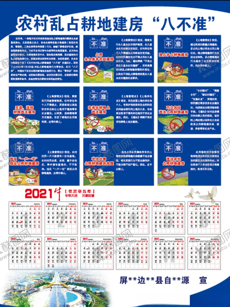 编号：26772904150813499238【酷图网】源文件下载-八不准海报