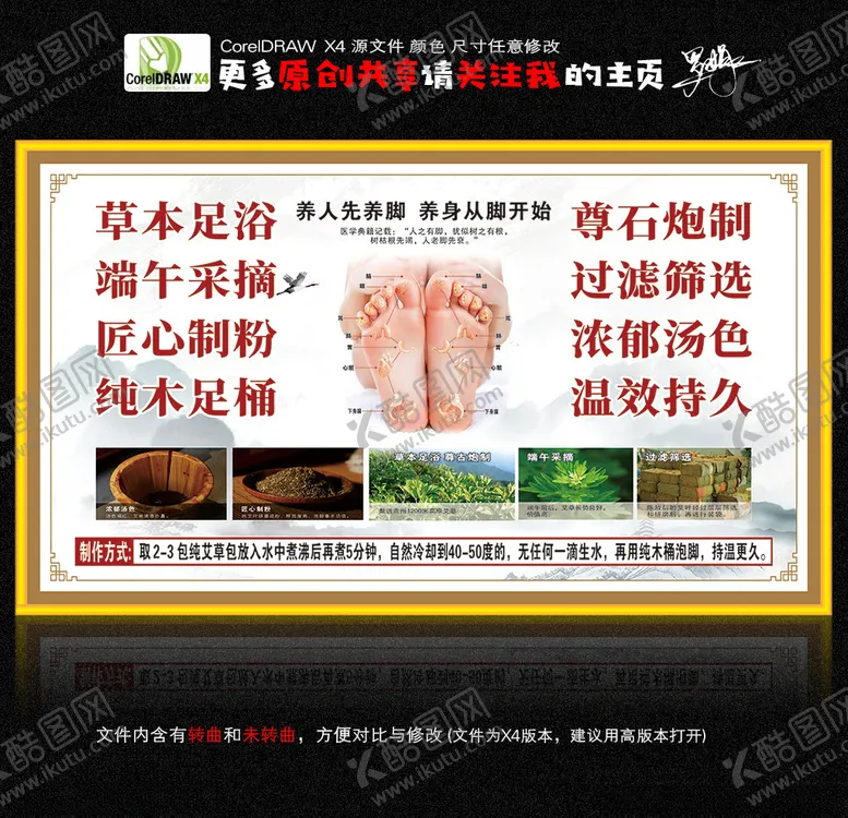 编号：29051006281548366414【酷图网】源文件下载-中药泡脚